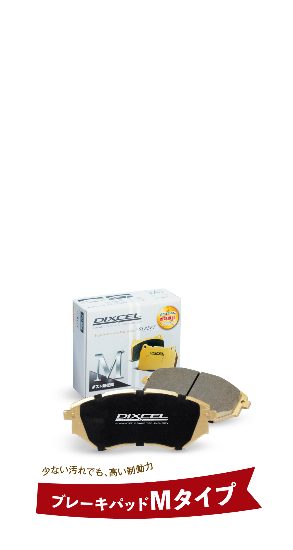 ブレーキパッドMタイプ